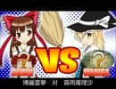 どっちの東方料理バトル　霊夢vs魔理沙【丼対決】