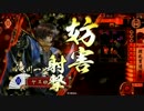 【戦国大戦】滝川さんでいける(ry その40(15国) VS 葛西帰蝶ワラ
