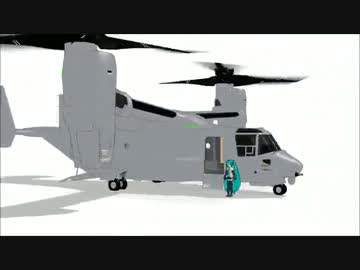 [MMDモデル]MV-22　お試し版