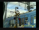 バンディット車載動画　忍者電車