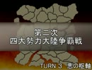 【MUGEN】第二次四大勢力大陸争覇戦Part12