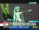 初音ミクの駅名を歌う動画が台湾で話題に？、台湾の報道（中天電視）