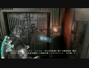 Dead Space2~ﾃﾞｯﾄﾞｽﾍﾟｰｽ2~完遂プロジェクト パート19