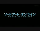 【MAD】ソードアート・オンライン　「V.I.P」