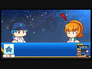 [パワプロ2012] マイライフ 気ままに投手 pt.29 15年4月中旬~下旬