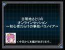 古明地さとりのオンラインセッション　パラノイア編・1