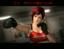 DOA5　ミラマウントコンボ