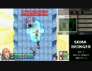 ソーマブリンガー part19