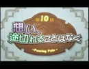 サモンナイト４を初見実況するわ　その３５