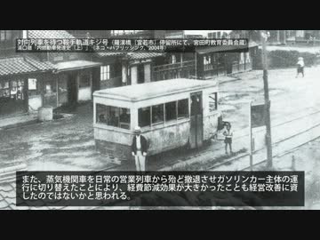 道の記憶－福岡県道21号線ものがたり（上）―沈黙の鞍手軌道 3/5（下）