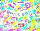いーの　動画付き