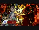【戦国大戦】最上と共にその３【２１国】