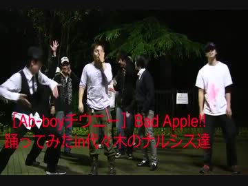 ［Ab-boyチウニー］Bad Apple!! 踊ってみた　in代々木のナルシス達