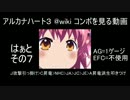 @wiki コンボを見る動画【はぁと編 その７】