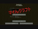 【Minecraft】―マイんクラフト １枚目―【ゆっくり実況】