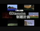 【minecraft】≪工業と冒険≫6dimension制覇計画　Part5【ゆっくり実況】