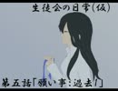 【オリジナル】生徒会の日常(仮)【ボイスドラマ】第五話1