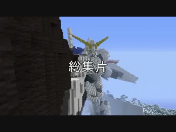 【Minecraft】マイクラしませう！アナベルさん！【次回予告】