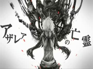 「アザレアの亡霊」を歌わせていただきました。　Ver.tem