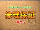 レッドバロン修理保障　誕生