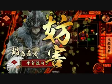 【9国】平蜘蛛+生殺与奪 vs 聖女の進軍