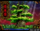 【PS2】天外魔境ⅡMANJIMARU RTA Part05【2012/09】