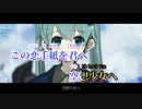 【ニコカラ】 空想少女への恋手紙 【On Vocal】