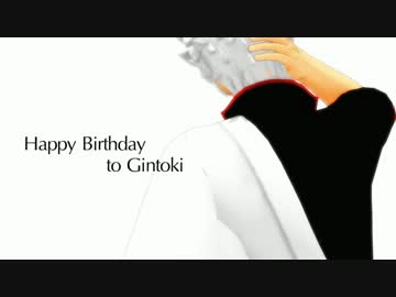 【MMD銀魂】カゼノトオリミチ【銀誕2012大遅刻】