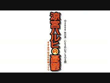 ラノベ原作アニメをまとめてみた・OP（2006年・抜けあり）