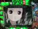 【パチンコ】CR地獄少女 FPH その3
