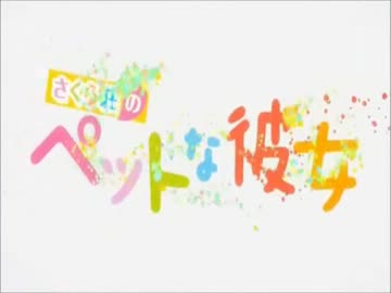 さくら荘のペットな彼女～エロシーン集