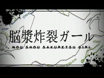 [フルート]　脳漿炸裂ガール　を演奏させていただきました！