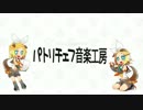 【鏡音ねいろ・VM23】Bランチ！【クロスフェードデモ】