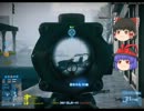 ブロリーとゆっくりでいくBF3 part5 後編