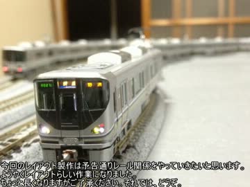 【鉄道模型】不器用うｐ主がレイアウト製作に挑戦！　Part4