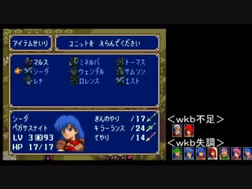 ファイアーワコブレム　紋章の謎　１部１９章