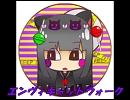【歌ってみた】エンヴィキャットウォーク【＊ISN*】