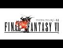 【FF6】決戦で召喚してみた
