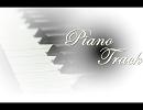 トラック提供【ピアノ】