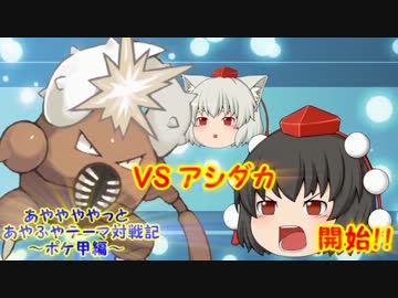 【ﾎﾟｹﾓﾝBW2】あややややっとポケ甲潜入取材記4【ゆっくり実況】