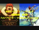 【対戦動画】身内でヴァイスシュヴァルツ　第２回 【Fate VS Shining Force】