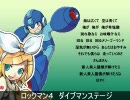 鏡音リンが歌う｢ロックマン４　ダイブマンステージ｣