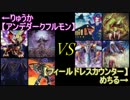【第35回】栗と仲間のデュエルは参考にならない【遊戯王】