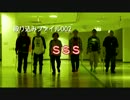 【殴り込み】ファイル０２ ＳＳＳ【沖縄編】