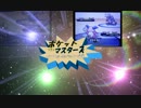 【ポケモンBW2　ゆっくり実況】 ポケット・マスターズ Part.4 【初代パ】