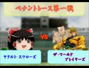【パワプロ2012ゆっくり実況】　『R』からの挑戦状　　第一章
