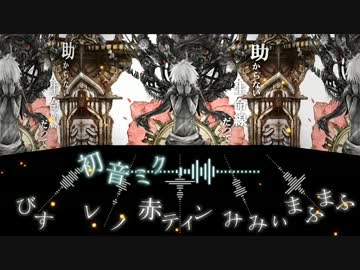 【◇合唱◆】アザレアの亡霊【男性５人＋α】