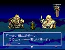 伝説のオウガバトルをまったり実況　part22