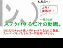 |ﾝ､)俺さんがステクロするだけの動画【20】