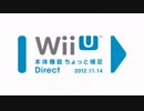 Wii U本体機能 ちょっと補足 Direct 2012.11.14